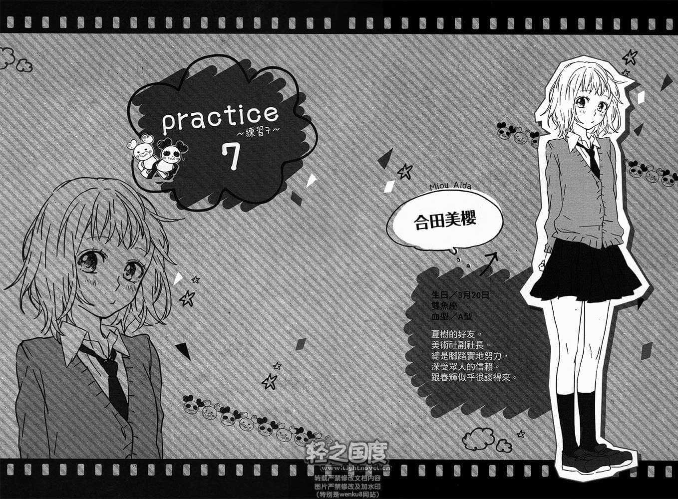 《告白预演系列》1 告白预演 插图（24）