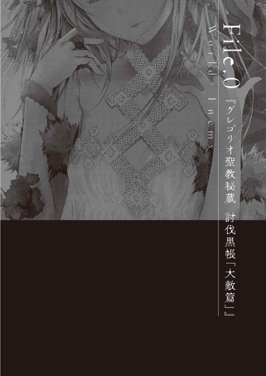 《世界之敌》2 猎杀不死之王与弑王之兽 插图（10）