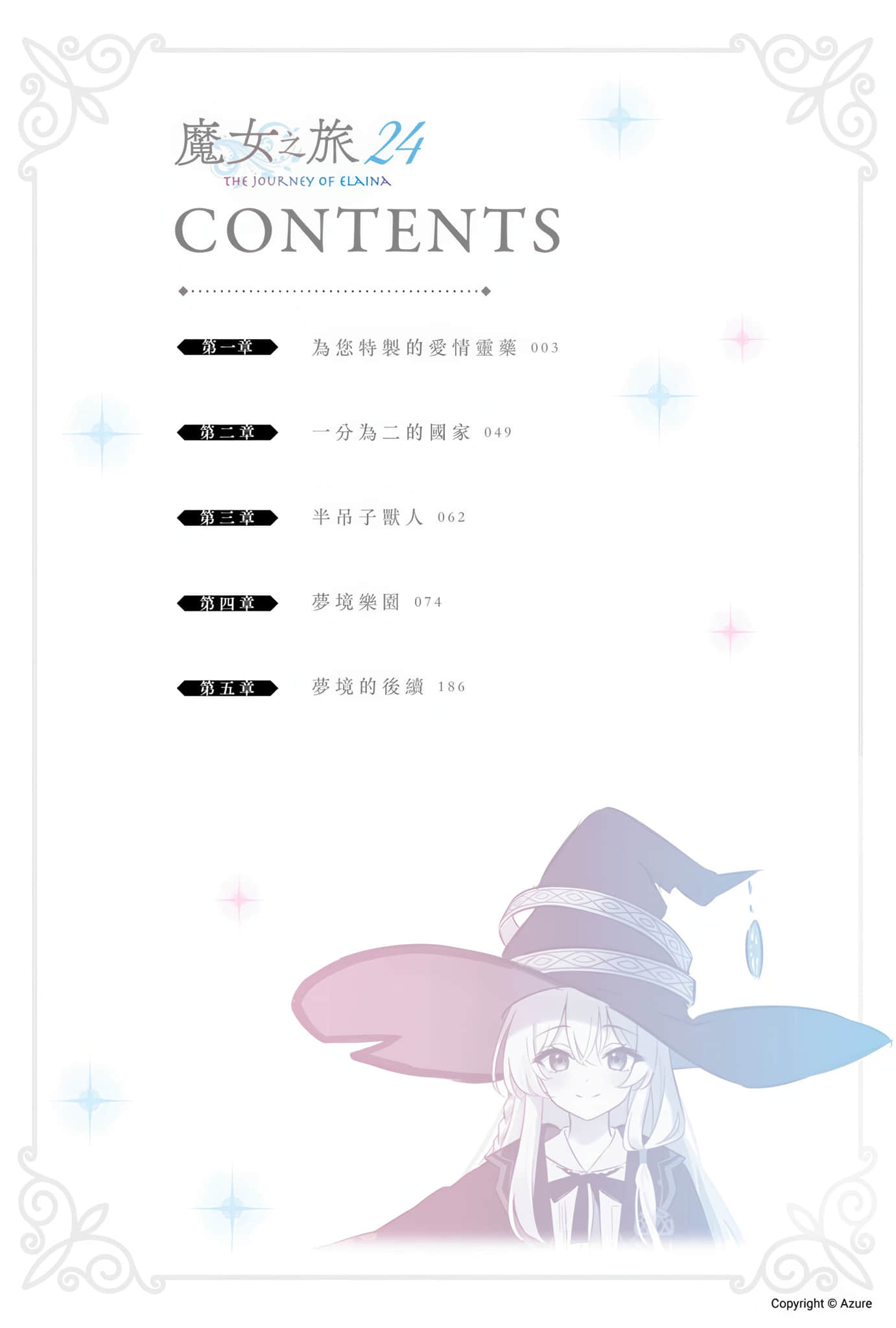 《魔女之旅》24 插圖（6）