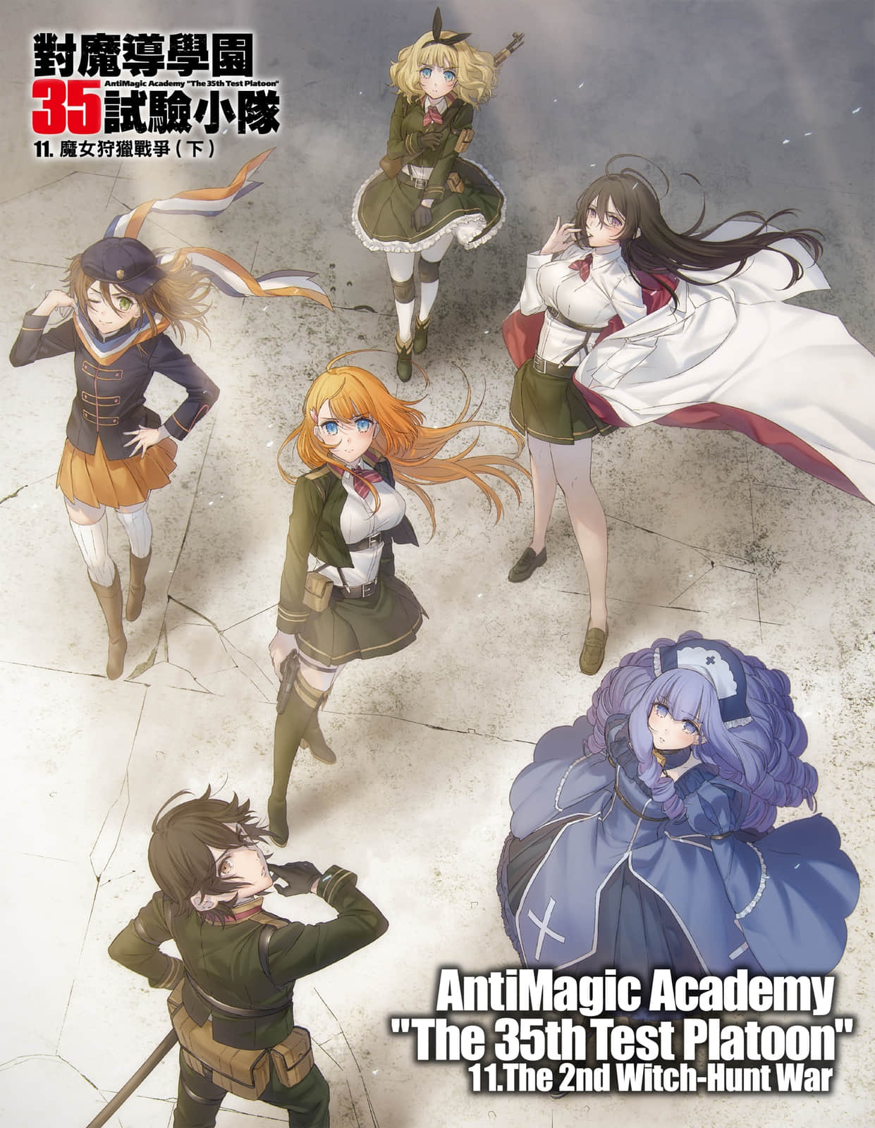 《对魔导学园35试验小队》11 魔女狩猎战争（下） 插图（2）