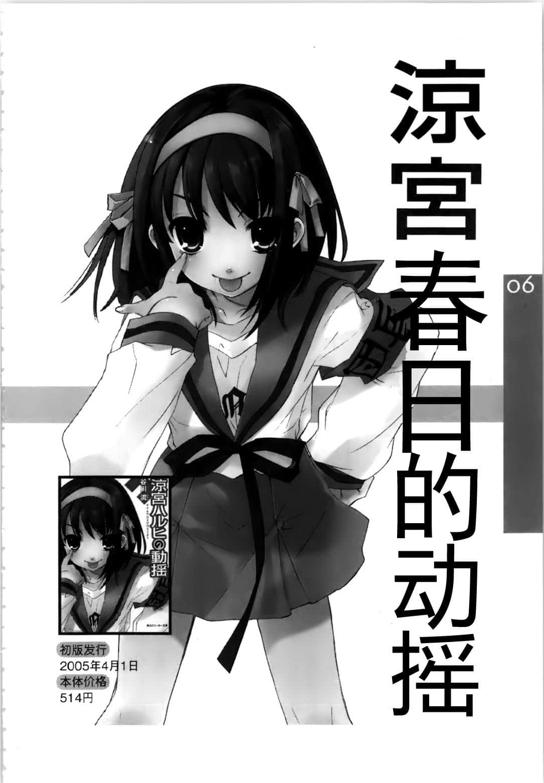 《涼宮春日系列》OFFICAL FANBOOK 涼宮春日的觀測 第二章 各卷詳解插圖（22）