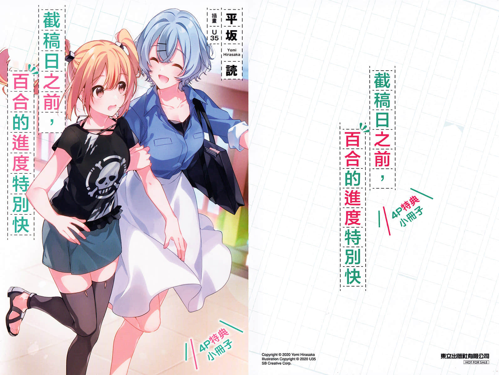 《截稿日之前，百合的进度特别快》1 插图（26）