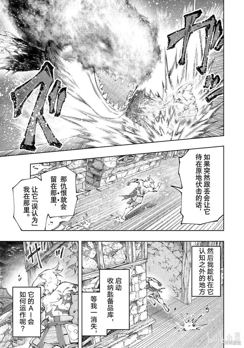 《香格里拉边境（漫画）》13 第121话插图（15）