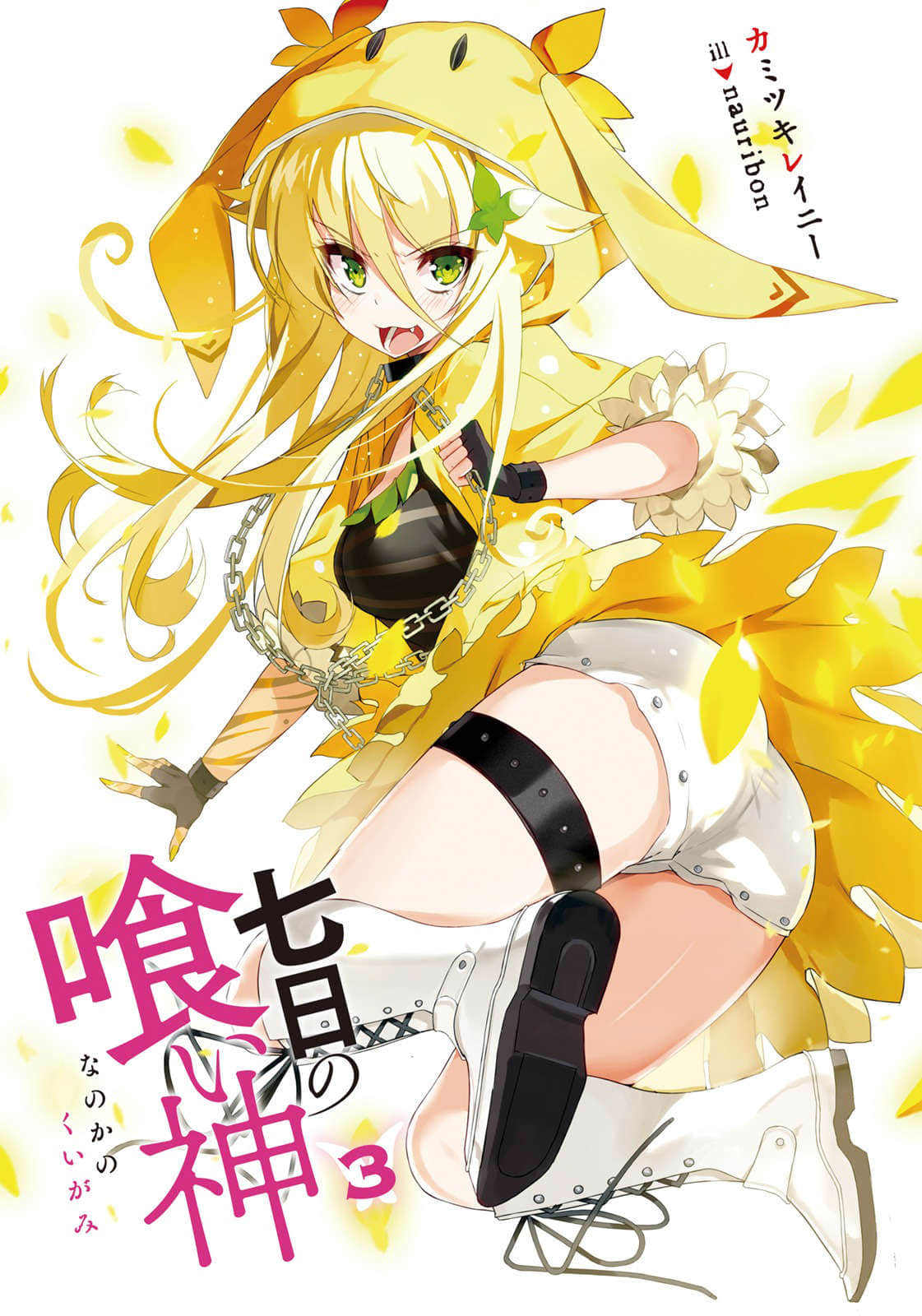 《七日的喰神》3 插圖（2）