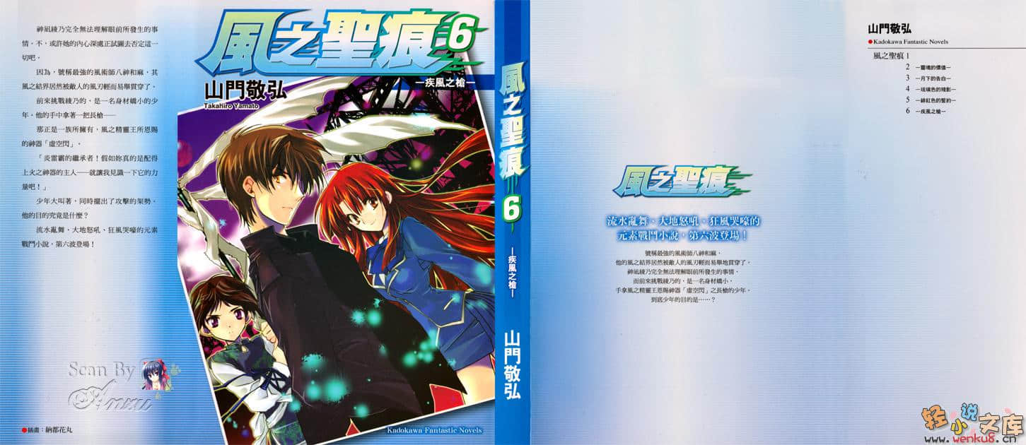 《風之聖痕》6 疾風之槍 插圖（1）