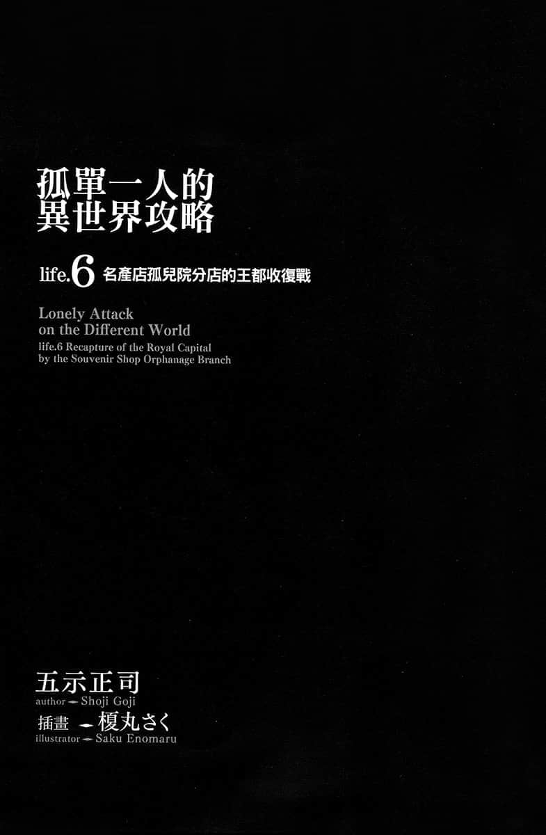 孤單一人的異世界攻略小說插圖（105）