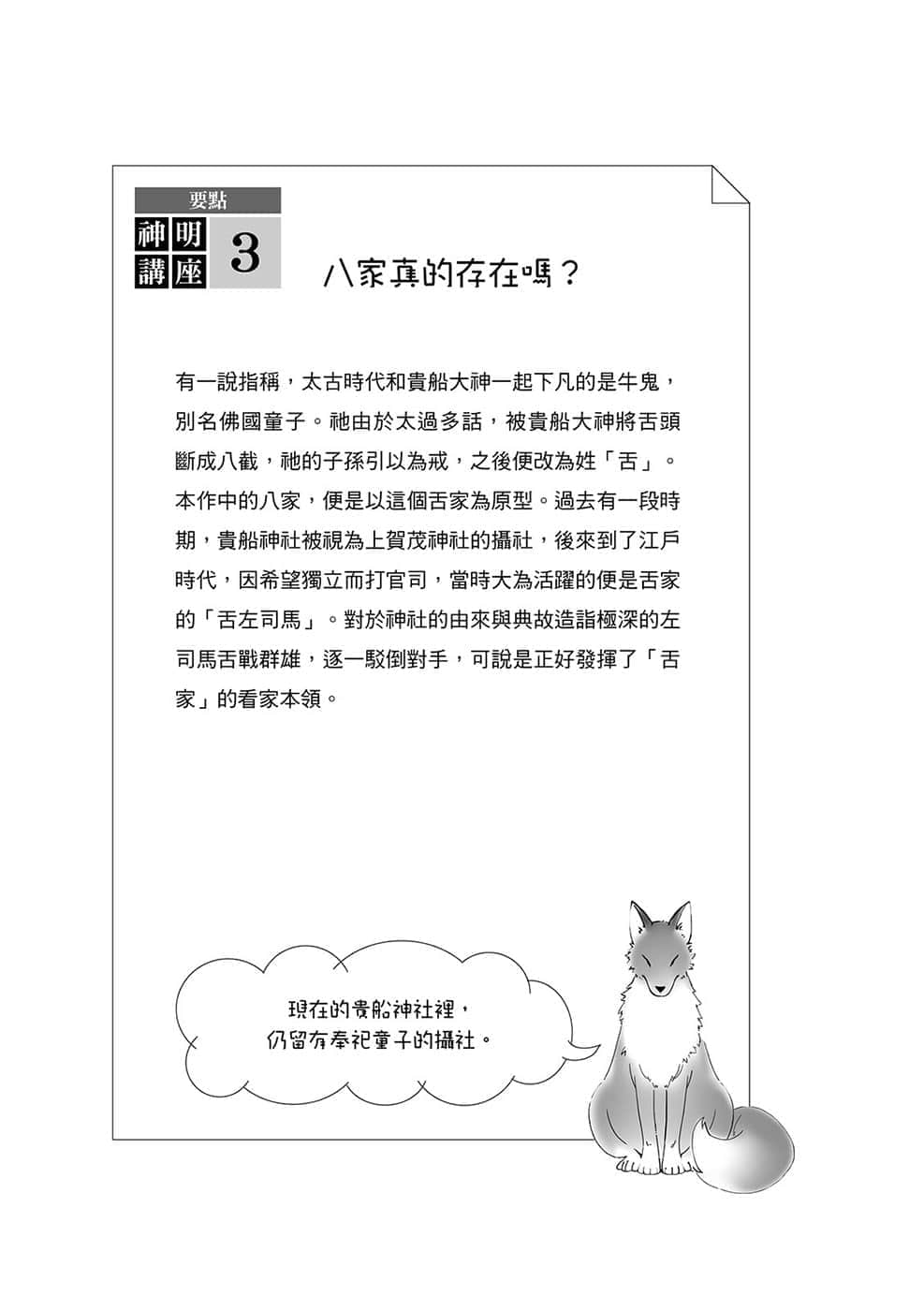 《諸神的差使》3 插圖（6）