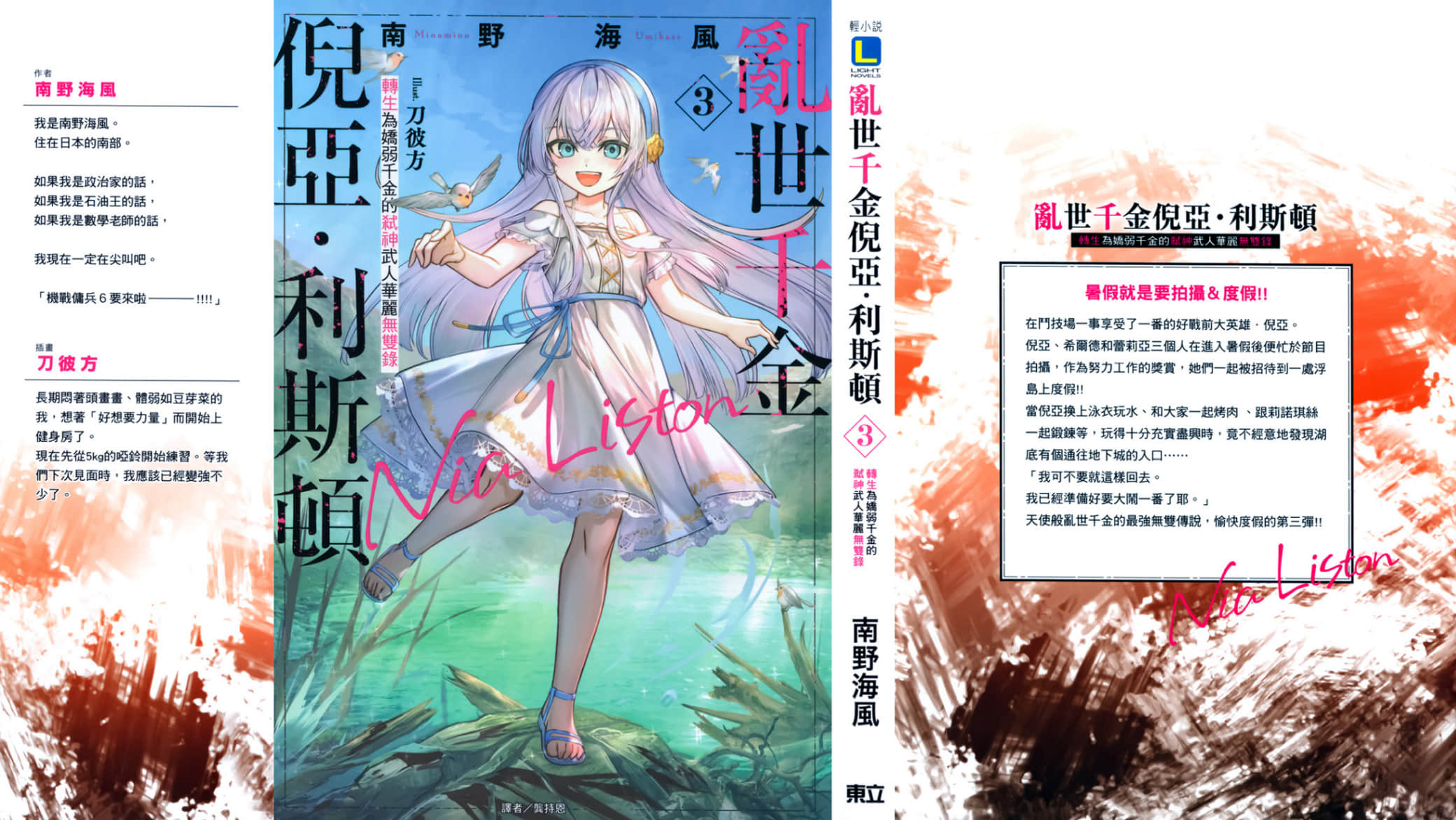 《乱世千金倪亚・利斯顿》3 后记插图（1）