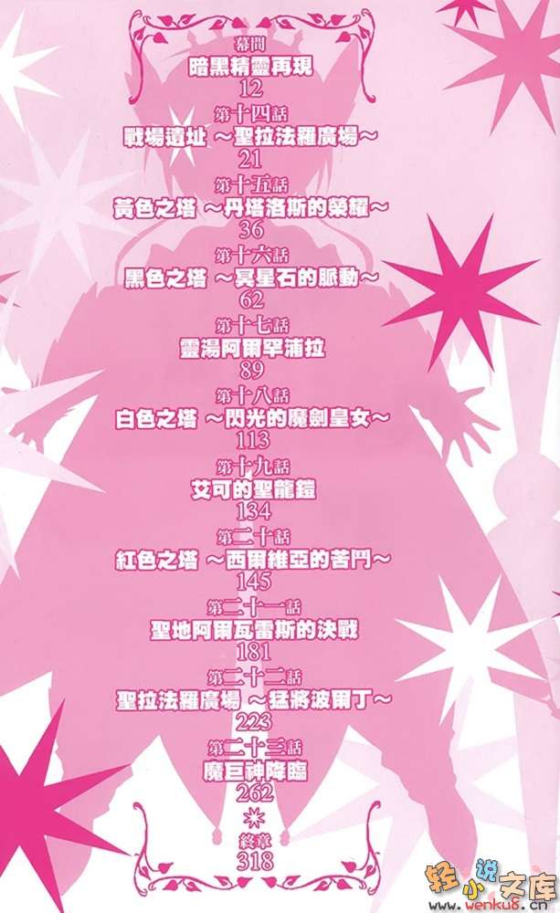 《星刻龙骑士》15 插图（6）