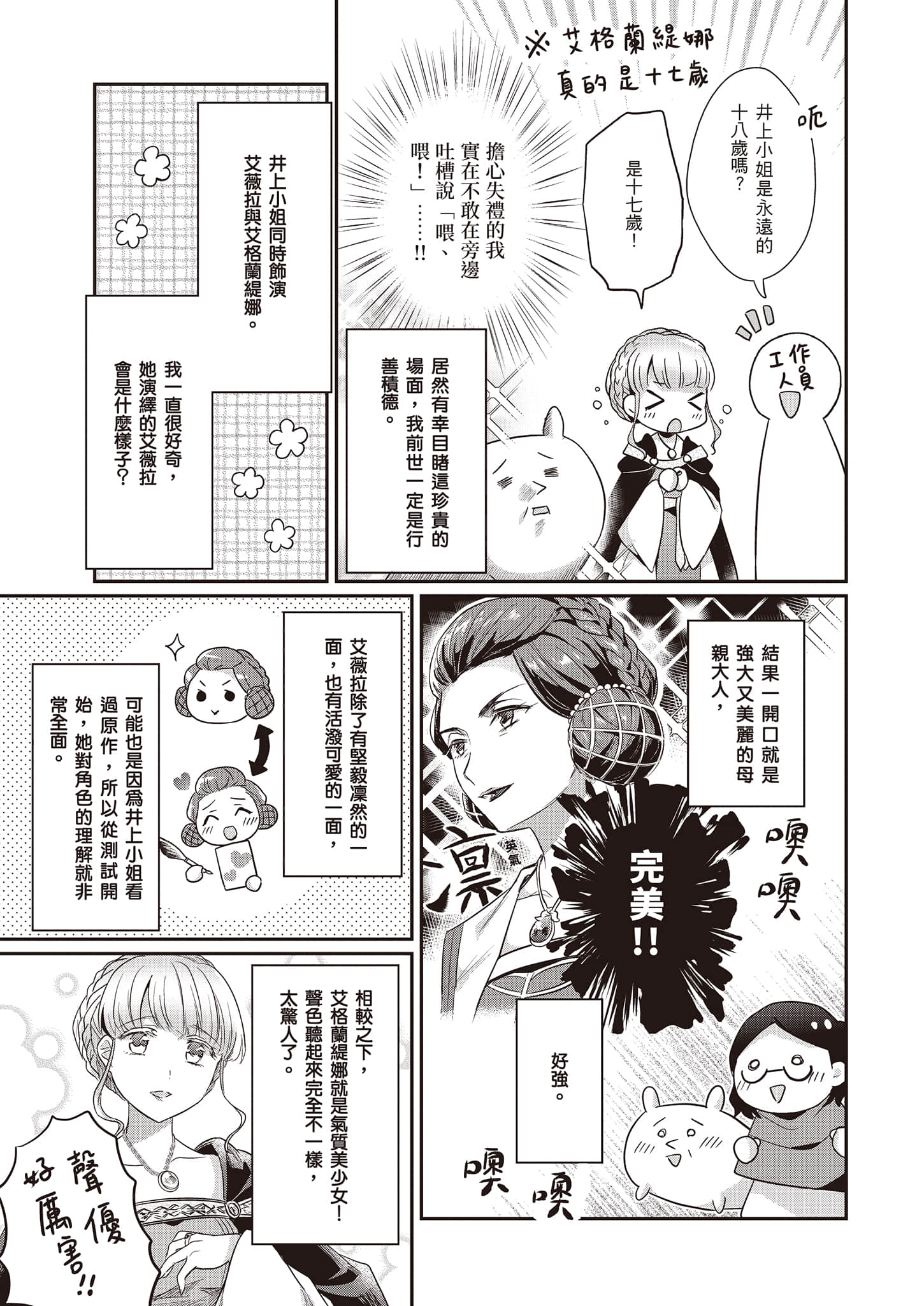 《小書癡的下克上FANBOOK》7 鈴華 漫畫〈廣播劇６配音觀摩報告〉插圖（3）