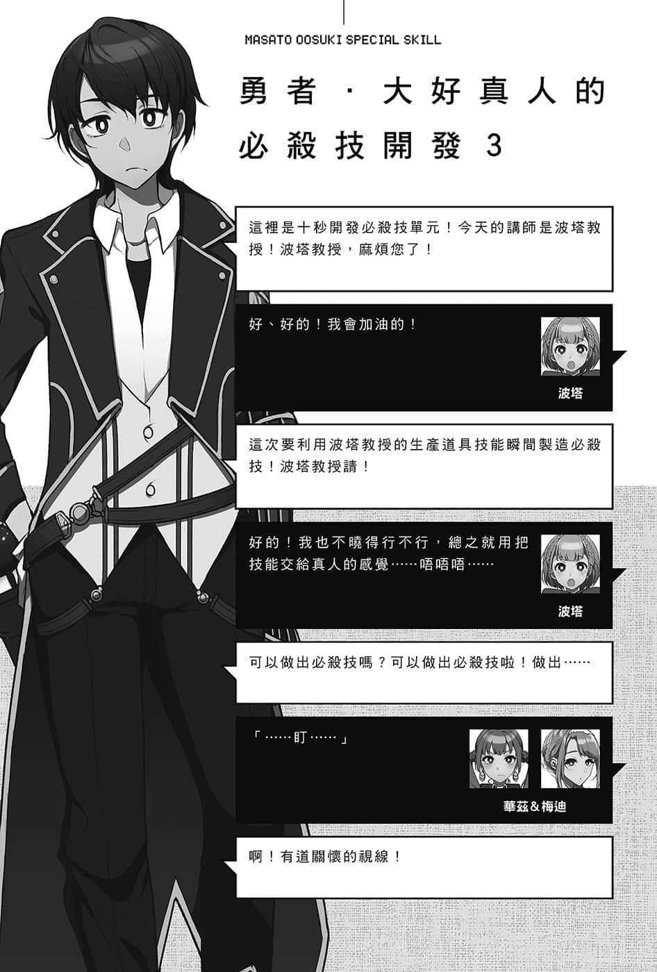 普通攻击是全体二连击，这样的妈妈你喜欢吗?小说插图（108）