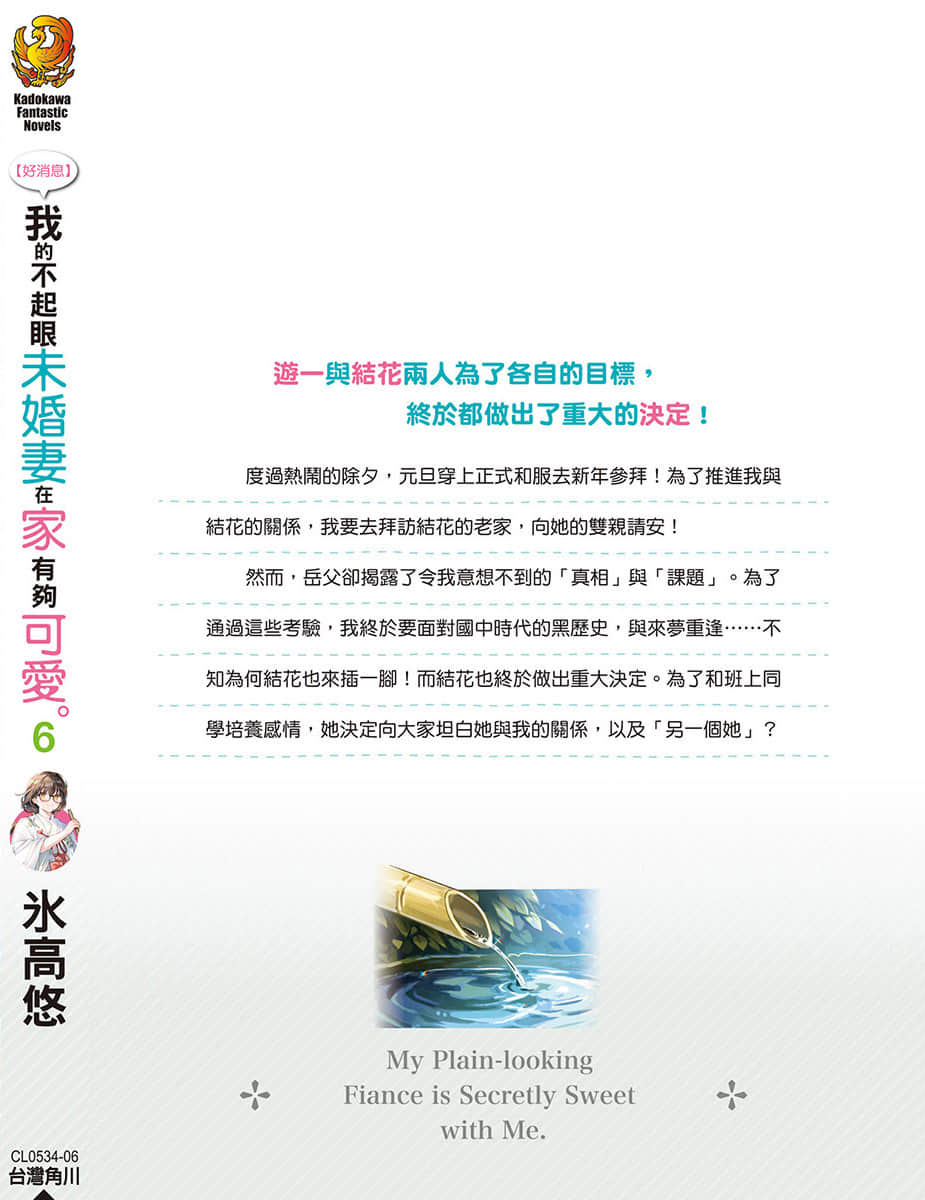 《【好消息】我的不起眼未婚妻在家有够可爱。》6 后记插图（1）
