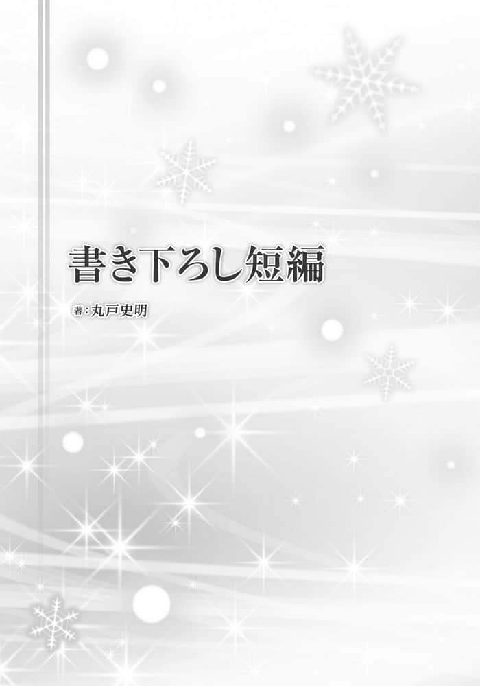 WHITE ALBUM2 白雪交織的旋律小說插圖（32）