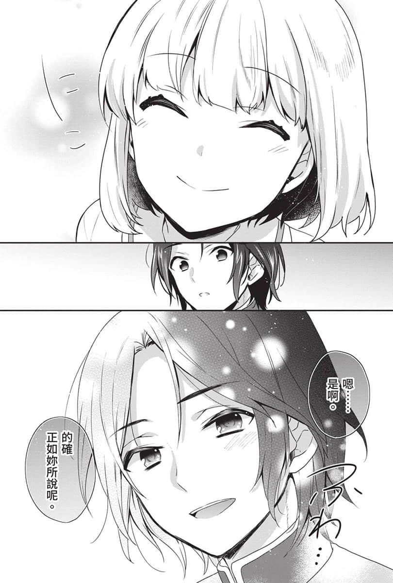 《堤亚穆帝国物语 ～从断头台开始，公主重生后的逆转人生～》9 卷末附录 漫画版第十六话 ①插图（19）