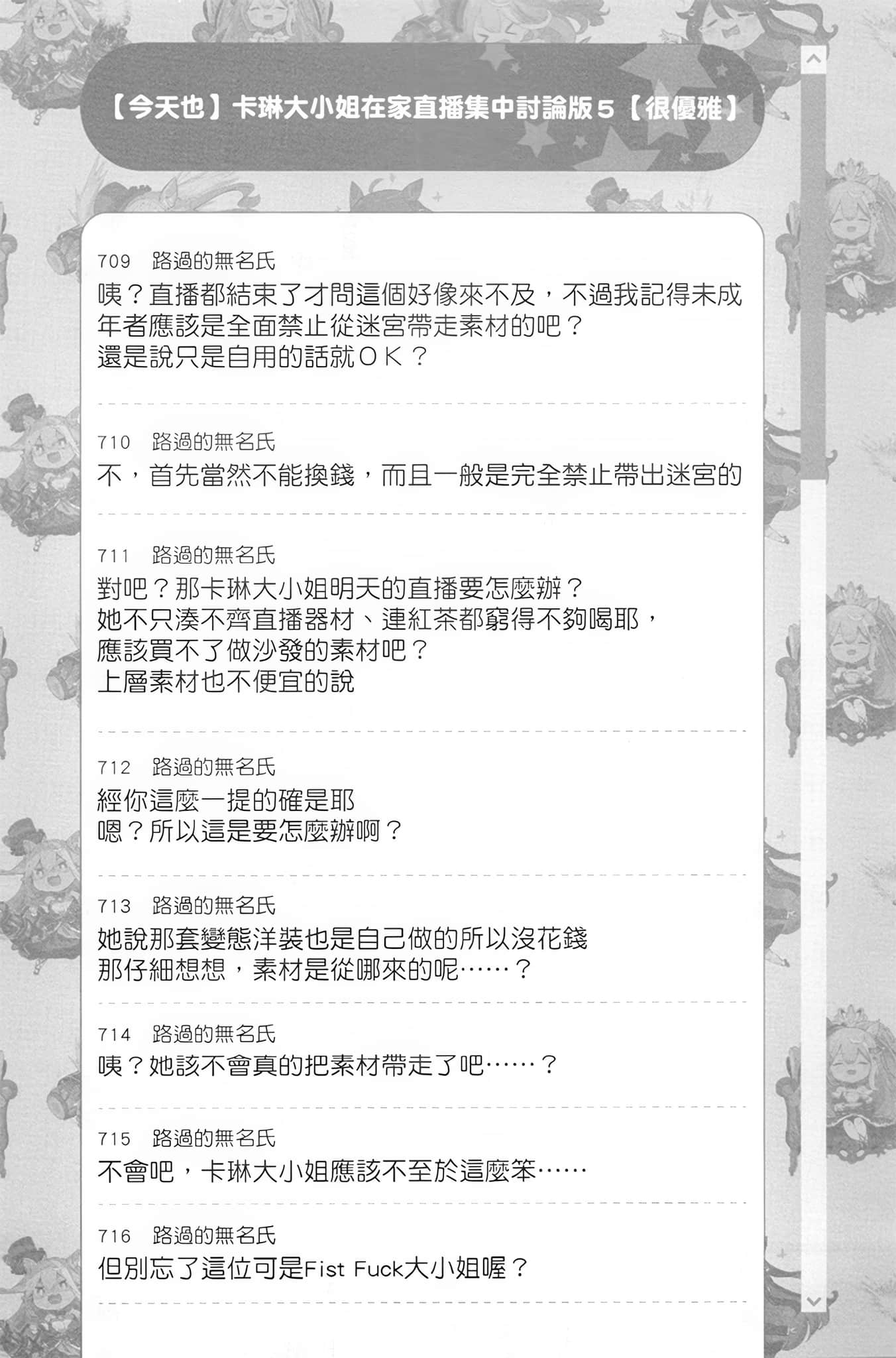 【悲報】大小姐系墊底迷宮實況主沒發現自己忘記關臺就海扁同行 但對方似乎是新手最強的鬧事系實況主，本小姐因此一夕爆紅成爲傳說!?小說插圖（71）