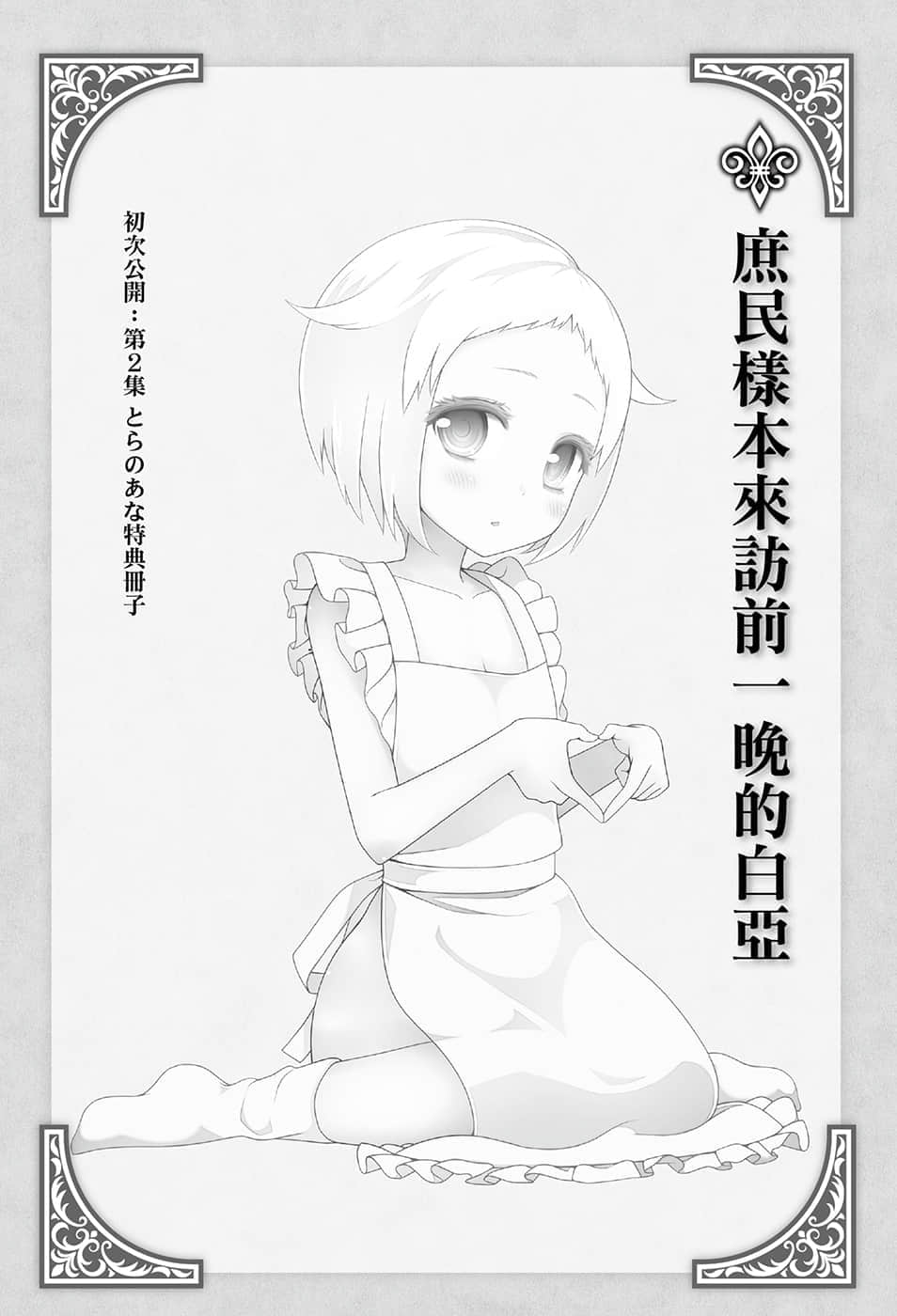 《我被绑架到贵族女校当「庶民样本」》7.5 插图（9）