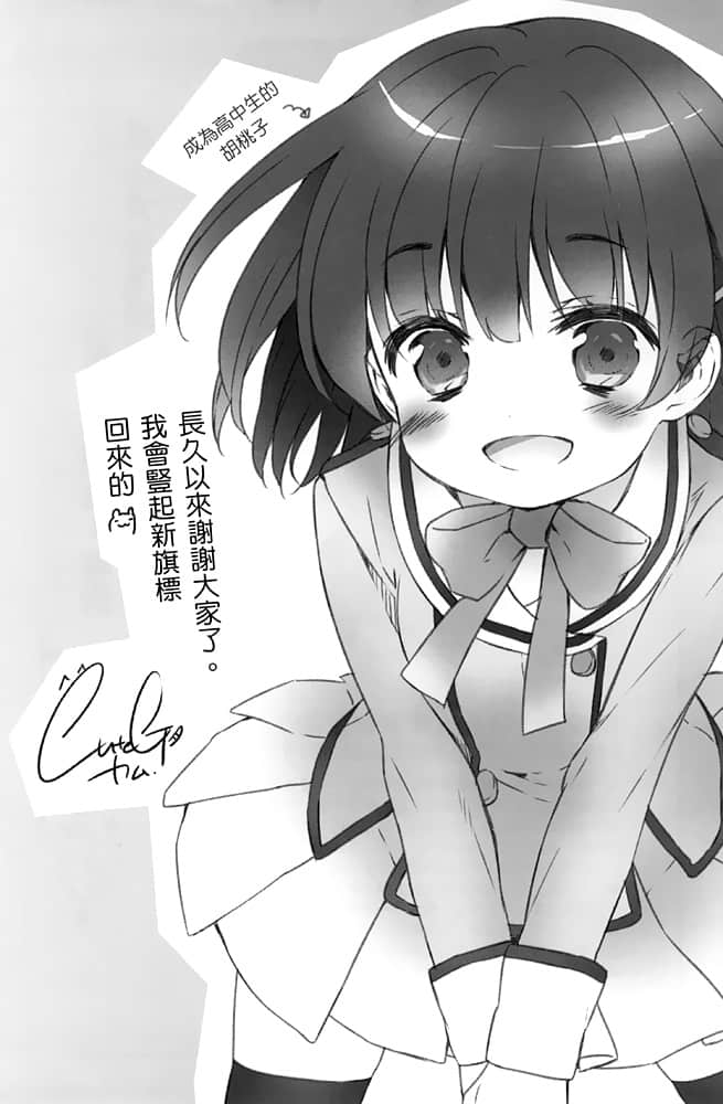 《如果折断她的旗》16 一路好走吧，临死前我会告诉你毕业典礼的事情 插图（16）