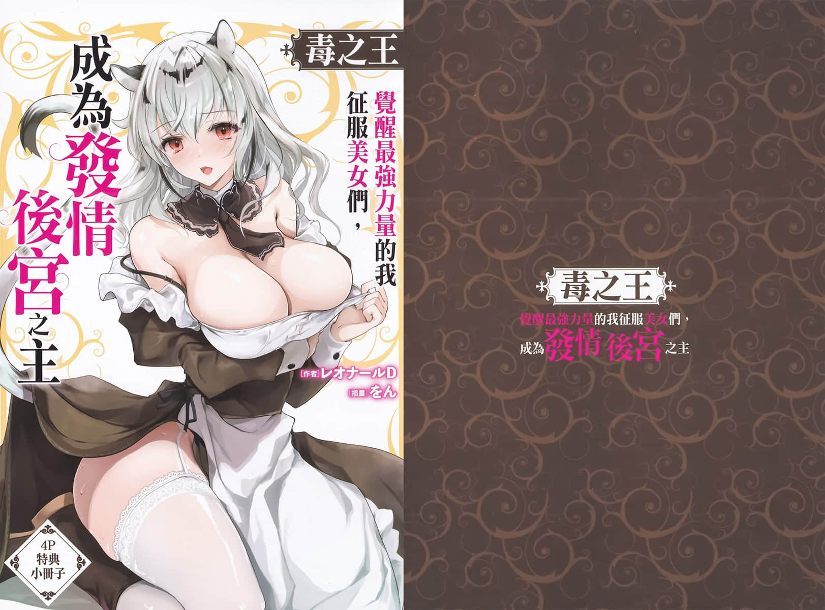 《毒之王》1 插图（16）