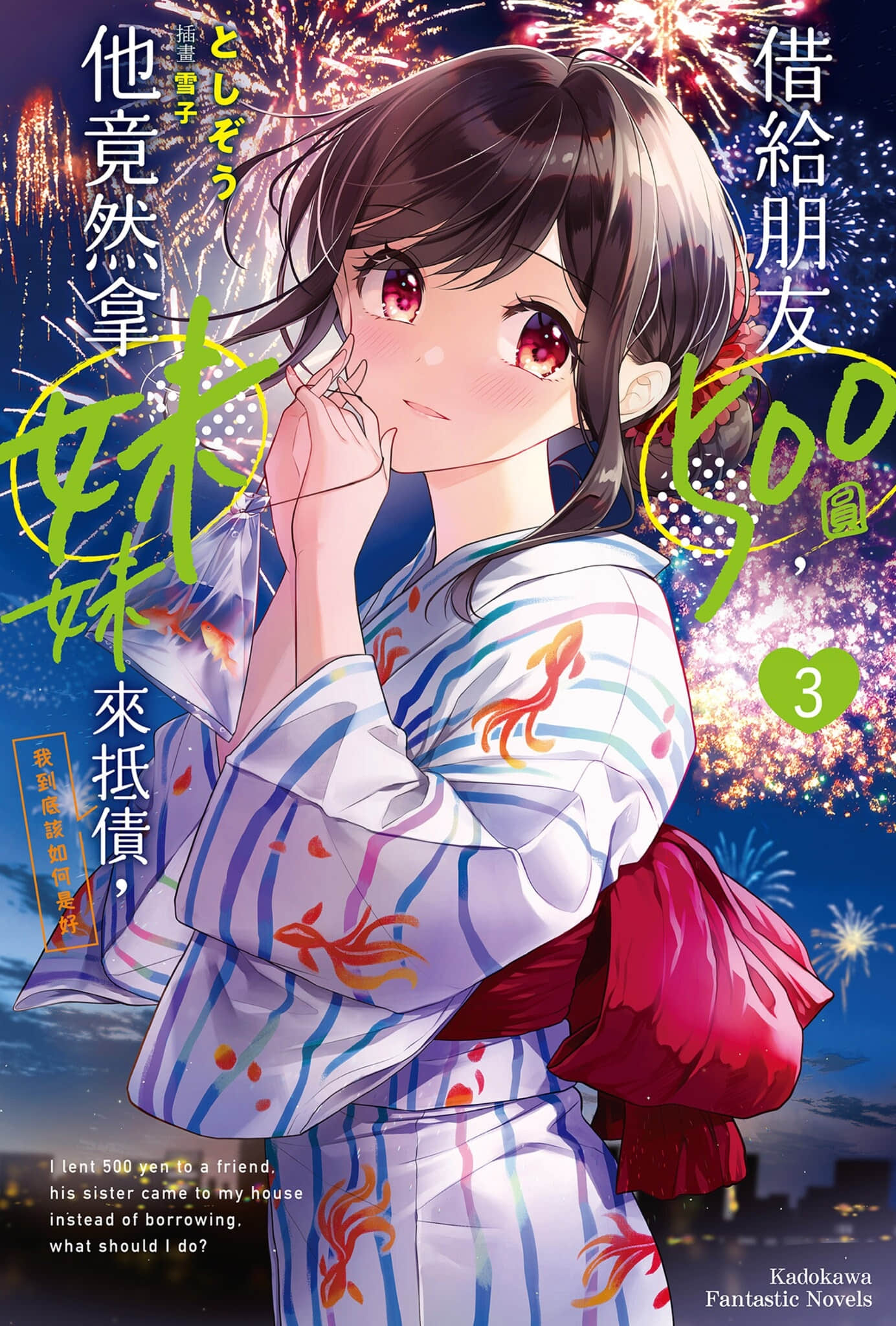 《借给朋友500圆，他竟然拿妹妹来抵债，我到底该如何是好》3 插图（1）