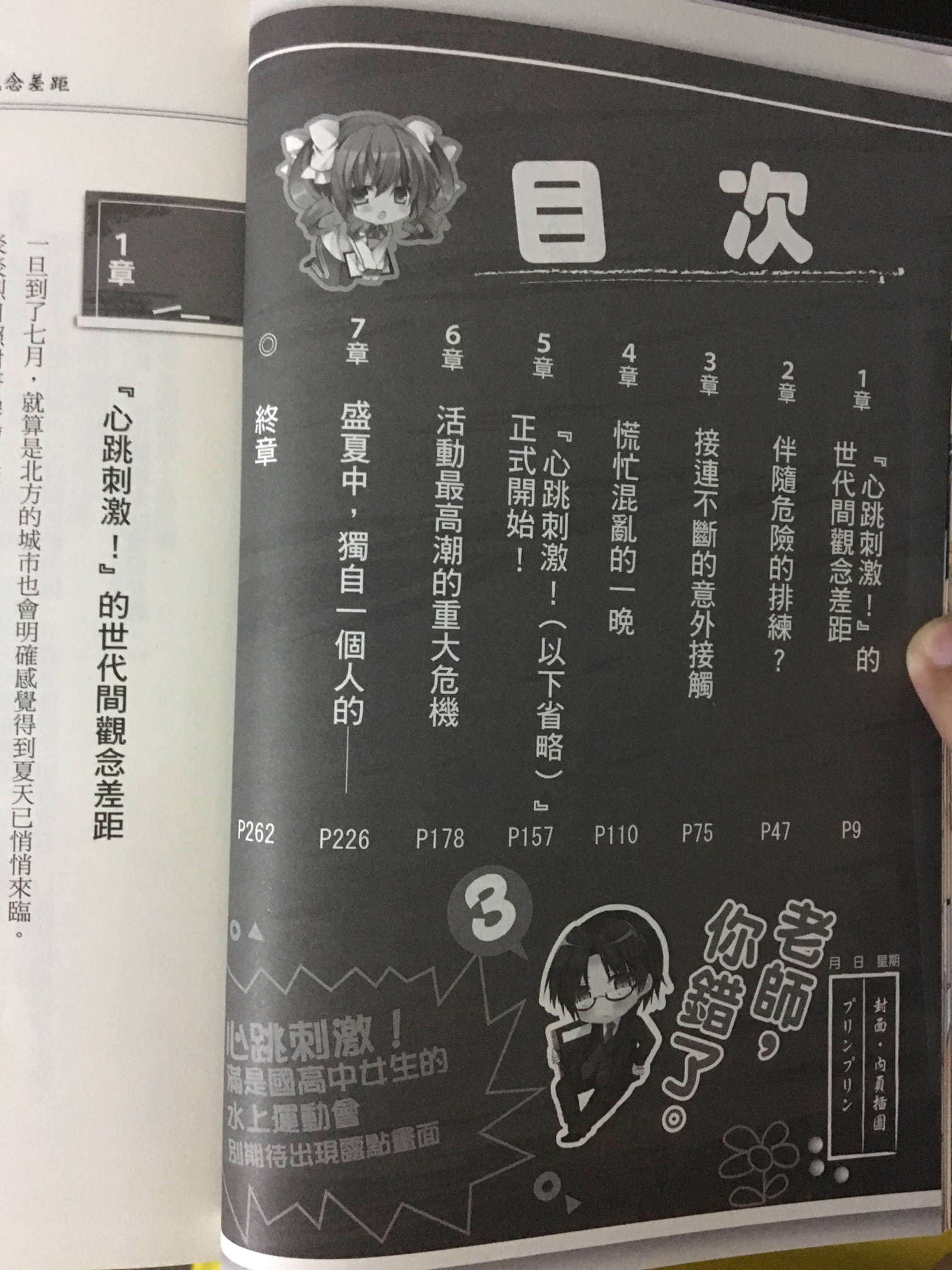 老师，你错了。小说插图（31）