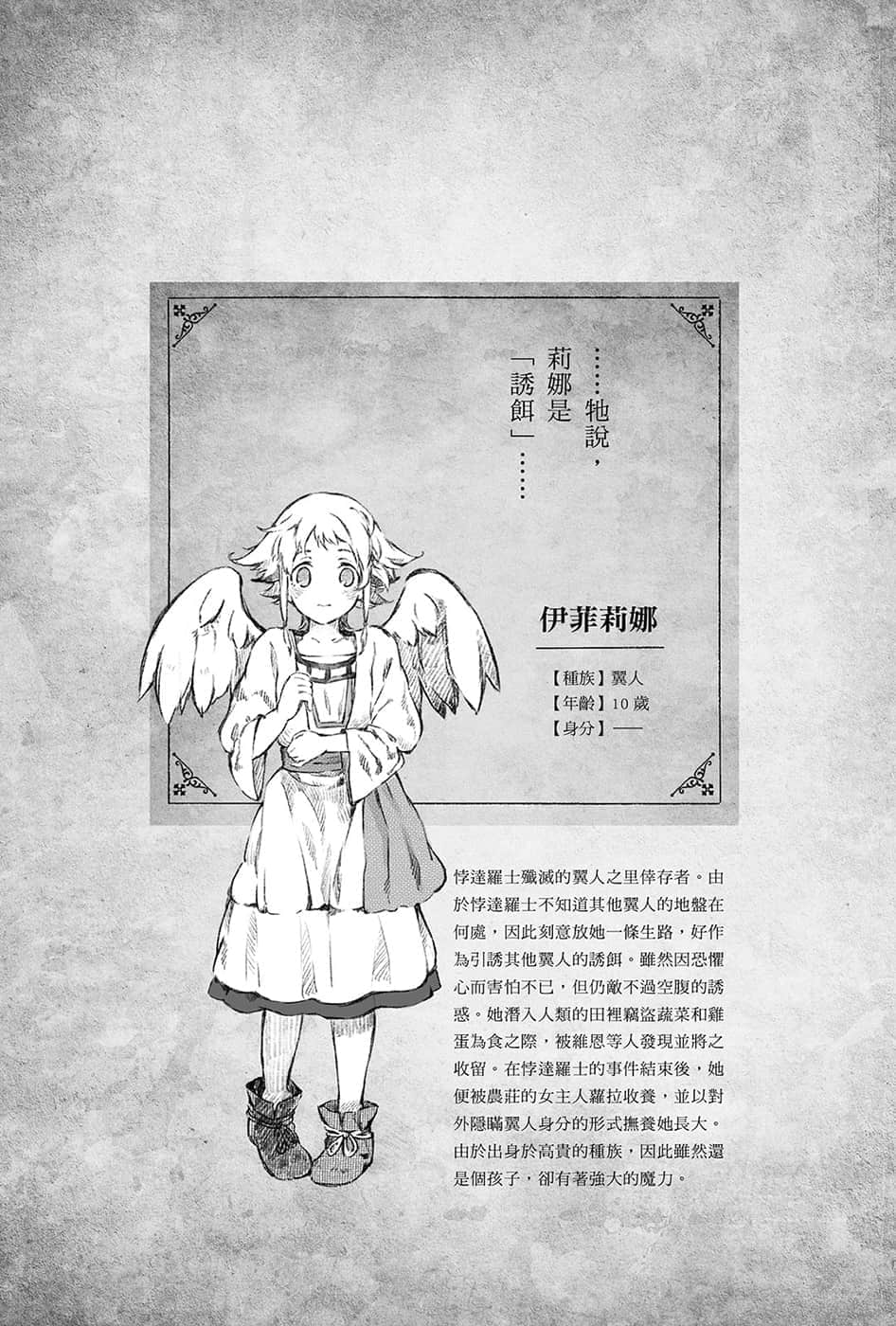 《勇者的师傅大人》3 登场人物介绍插图（3）