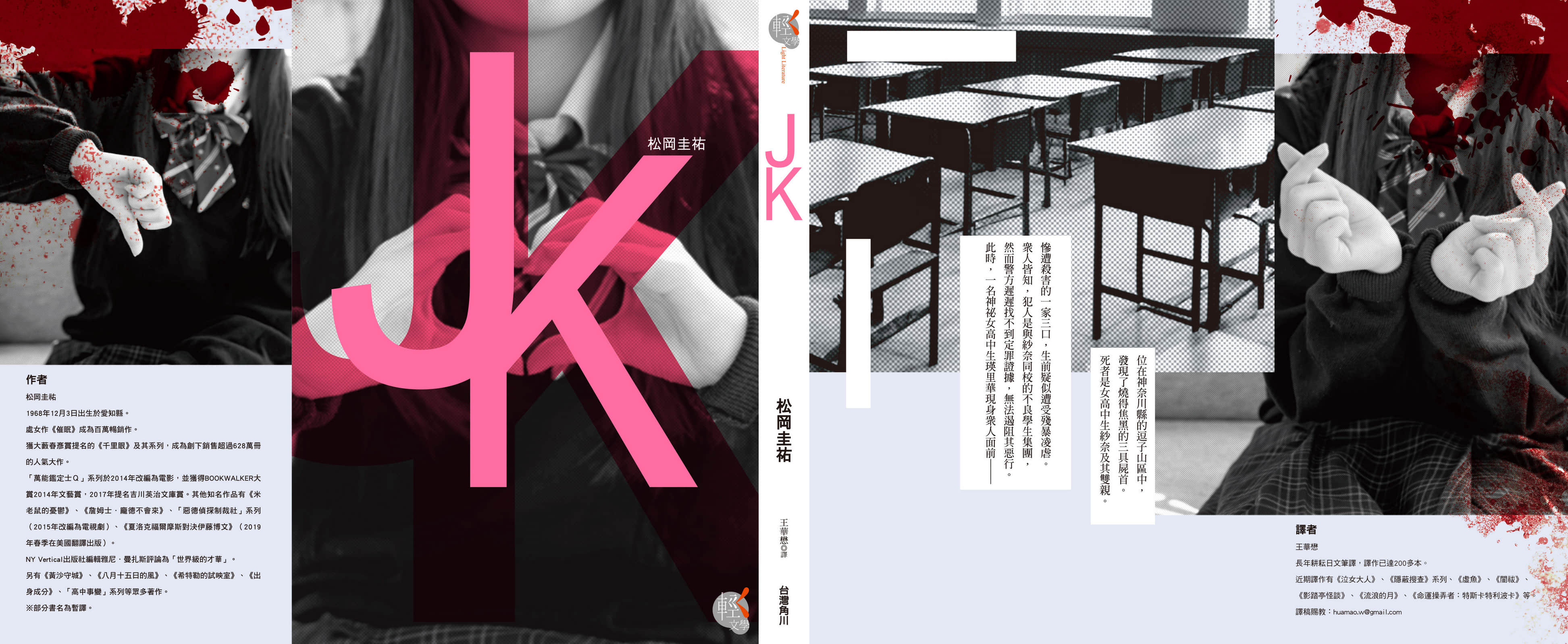 《JK》全一册 作品相关插图（2）