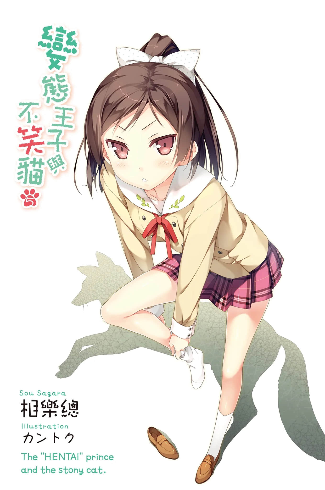 《变态王子与不笑猫》6 插图（2）
