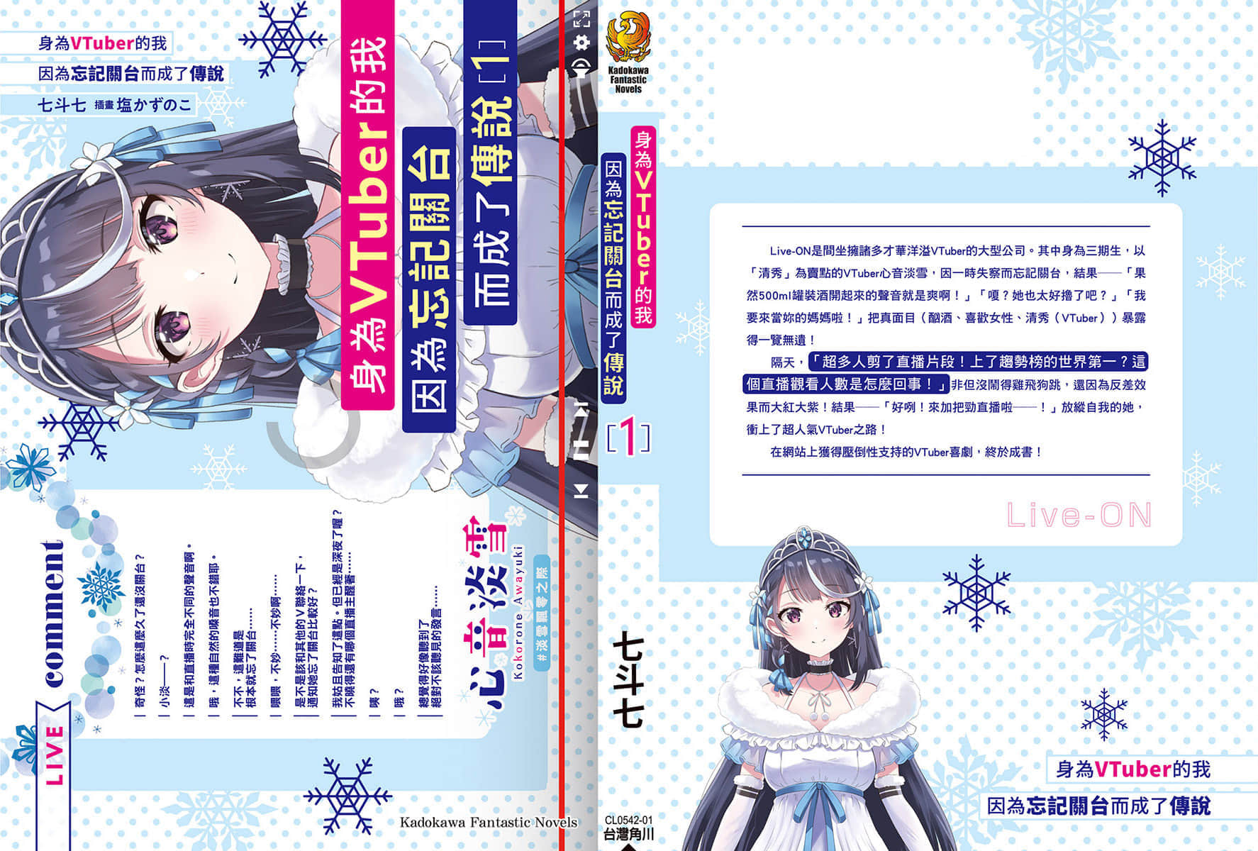 《身为VTuber的我因为忘记关台而成了传说》1 后记插图（1）