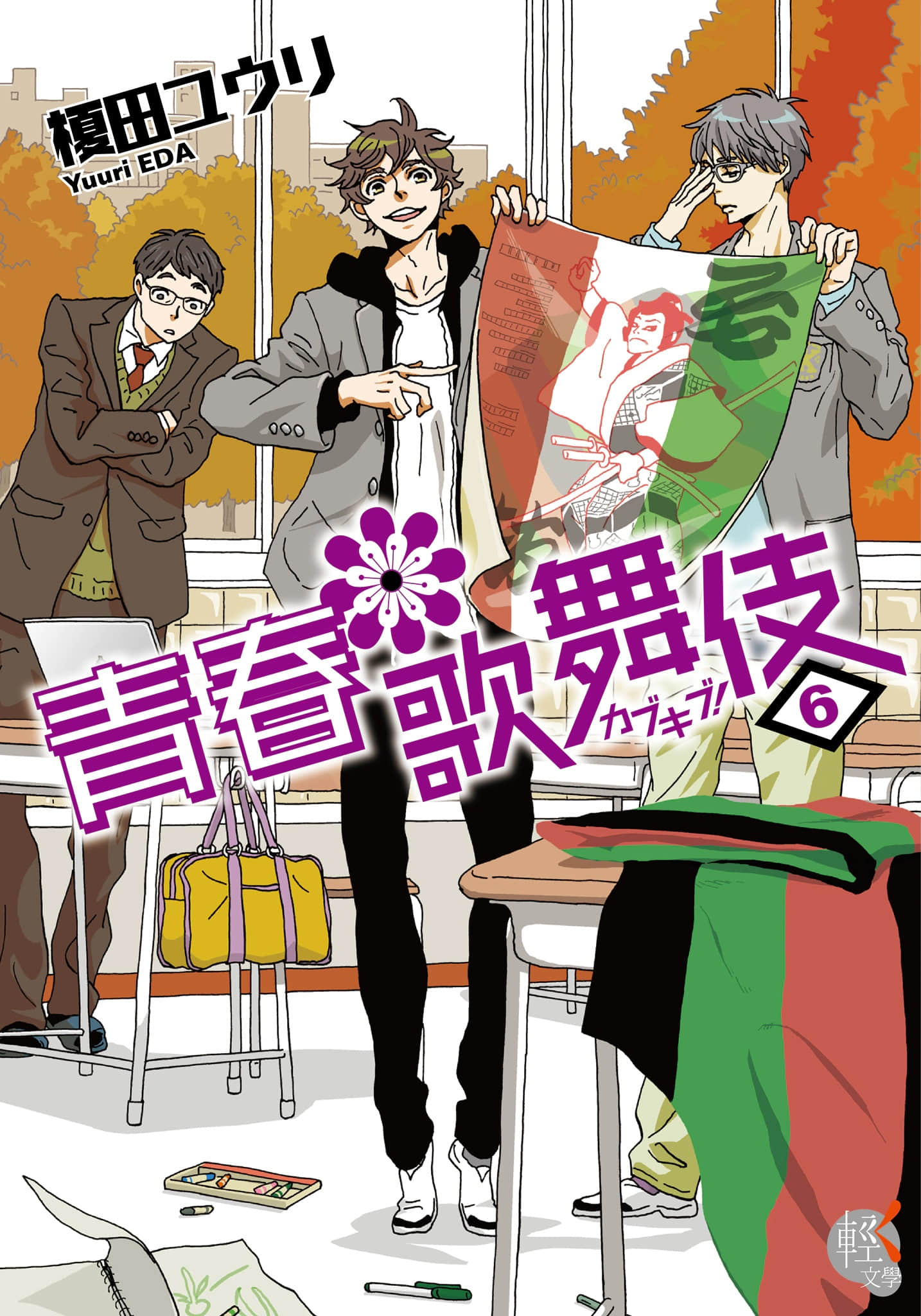 青春歌舞伎小说插图（11）