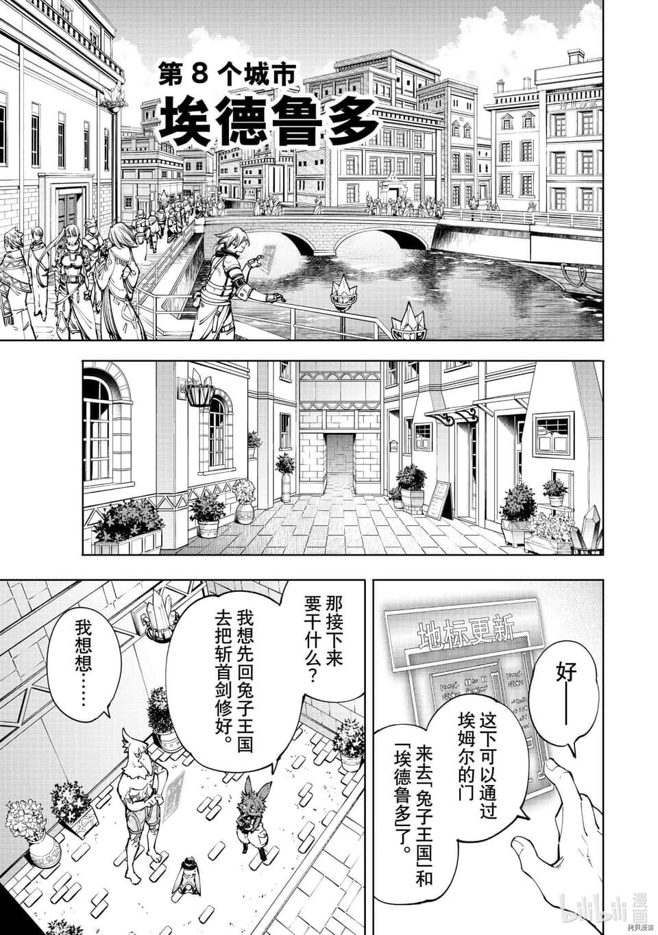 《香格里拉边境（漫画）》6 第54话插图（7）