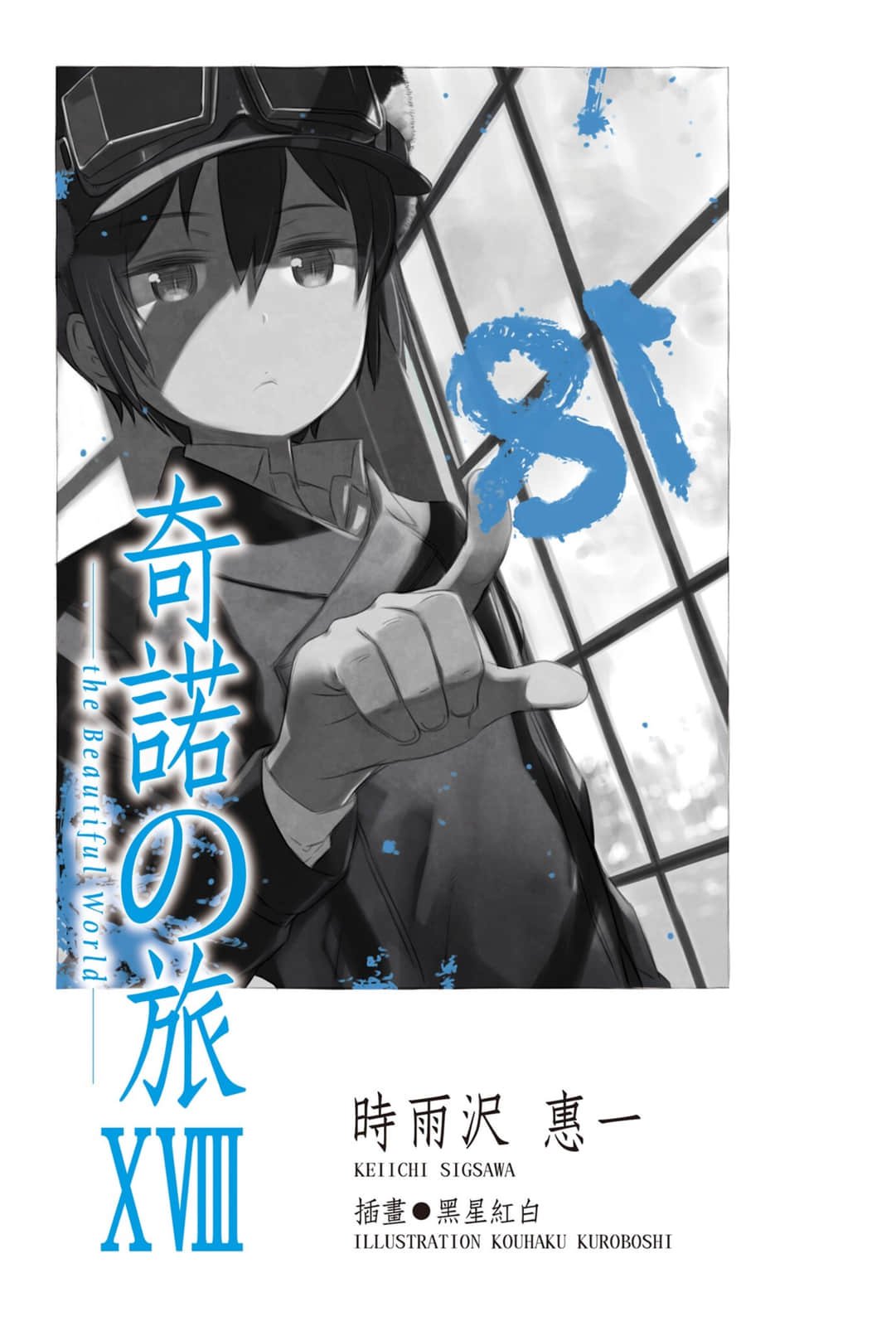 《奇诺之旅》18 插图（2）