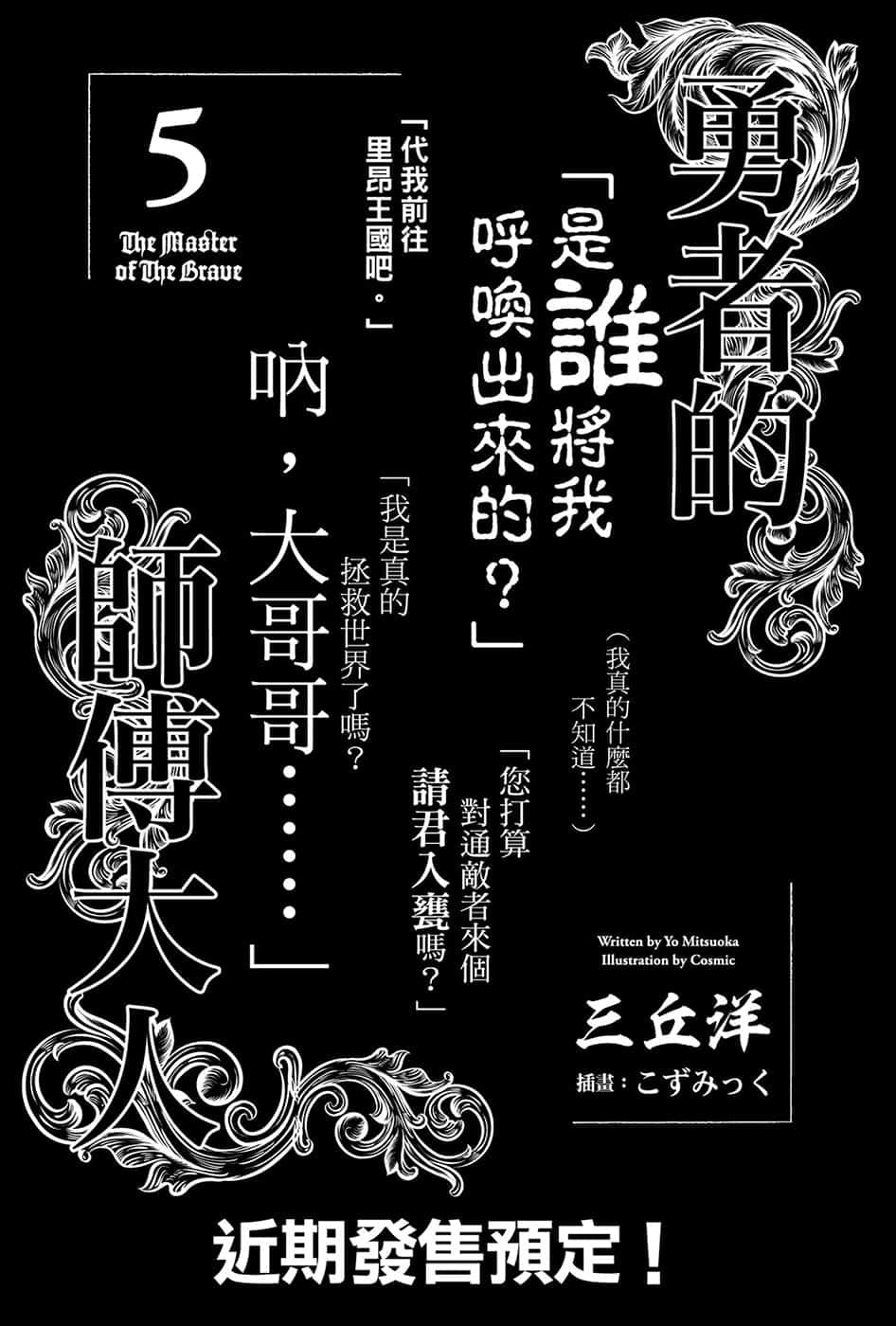《勇者的师傅大人》4 后记插图（1）