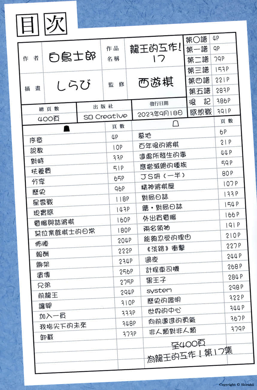 《龙王的工作！》17 插图（5）
