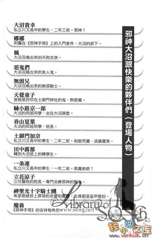 邪神大沼小說插圖（31）