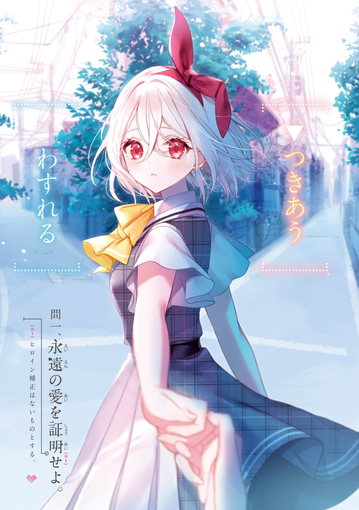 請證明永遠的愛小說插圖（16）