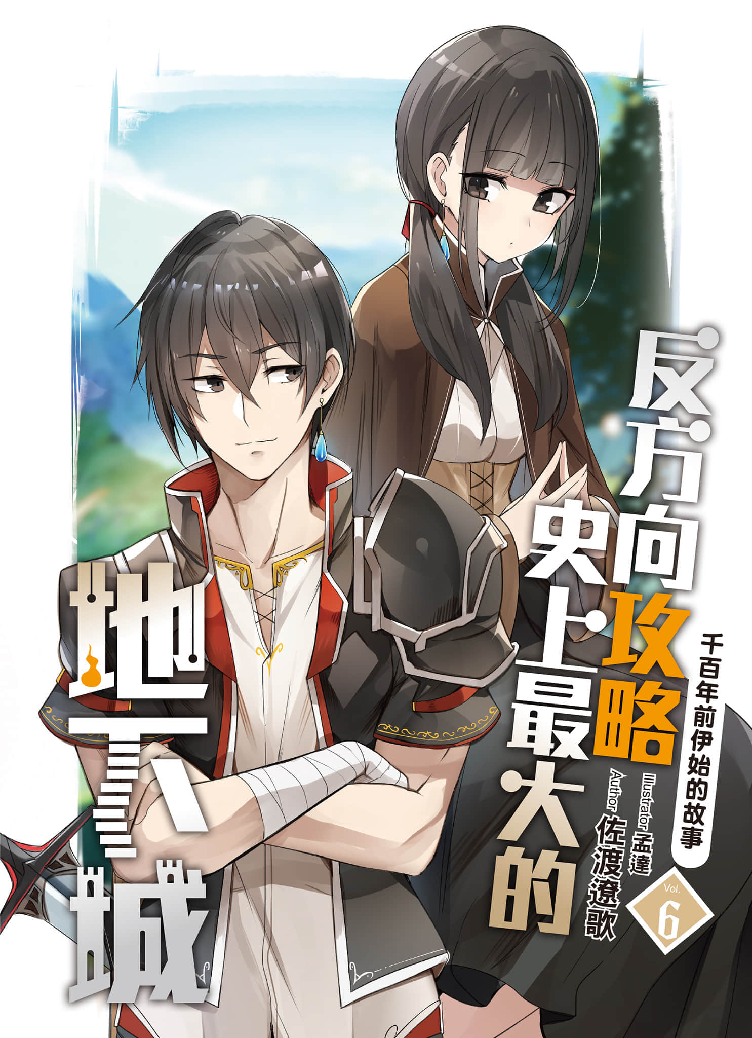 《反方向攻略史上最大的地下城》6 千百年前伊始的故事 人物介绍插图（1）