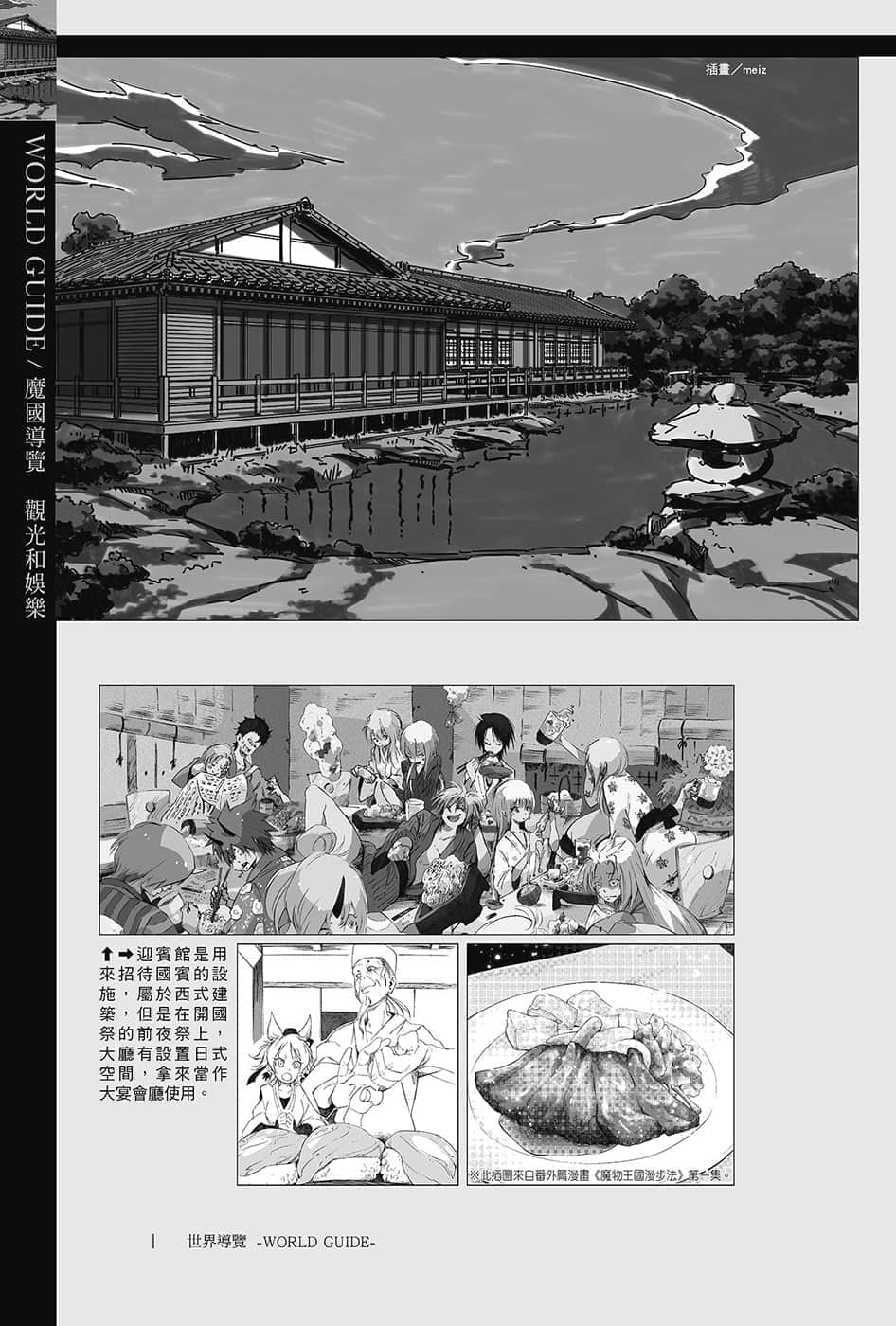 《关于我转生变成史莱姆这档事》13.5 世界导览-WORLD GUIDE-１插图（27）