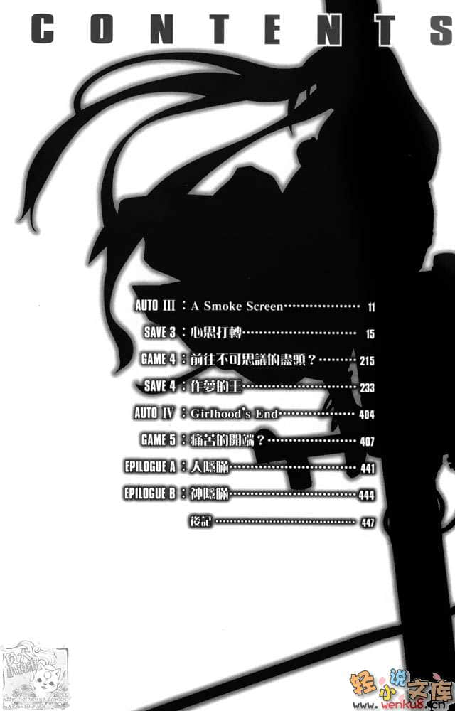 《神之遊戲》8 該交給神什麼 插圖（6）