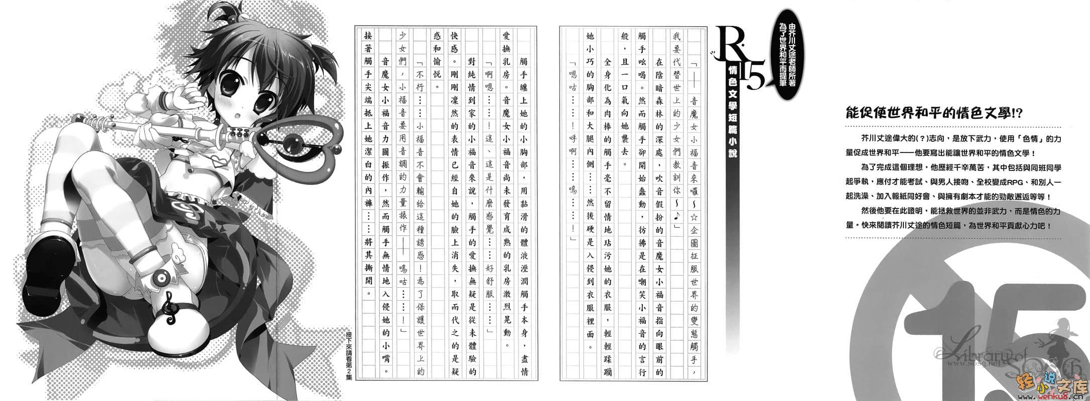 《R15》1 欢迎来到天才学园! 插图（17）