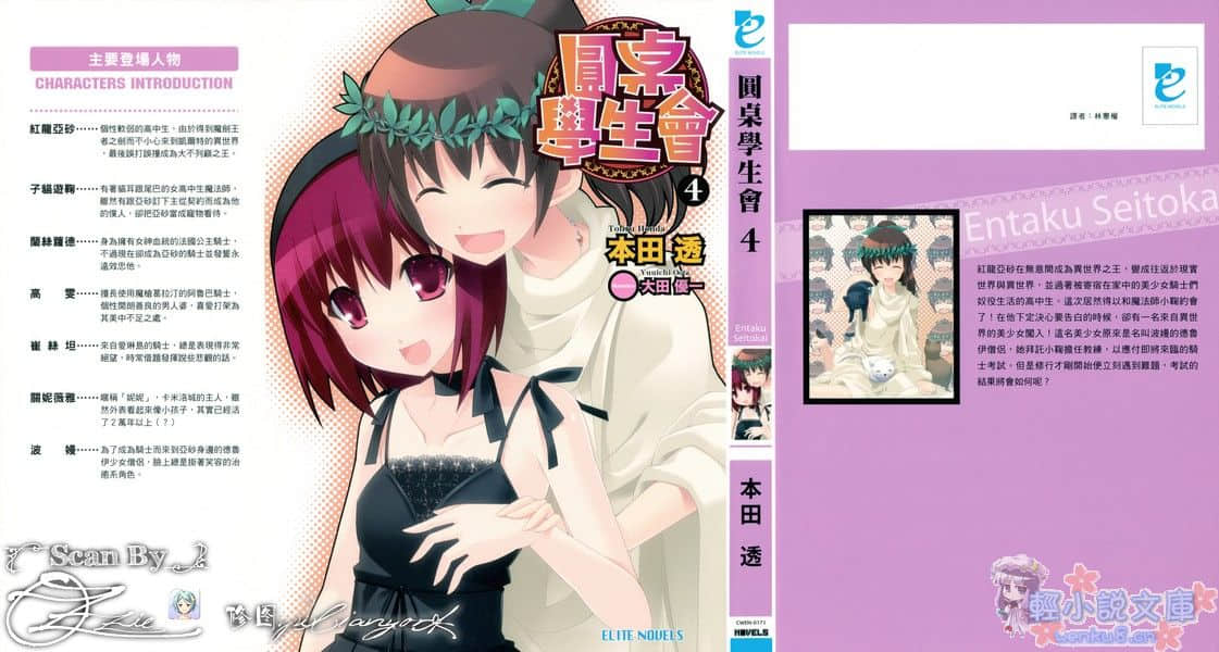 圆桌学生会小说插图（60）