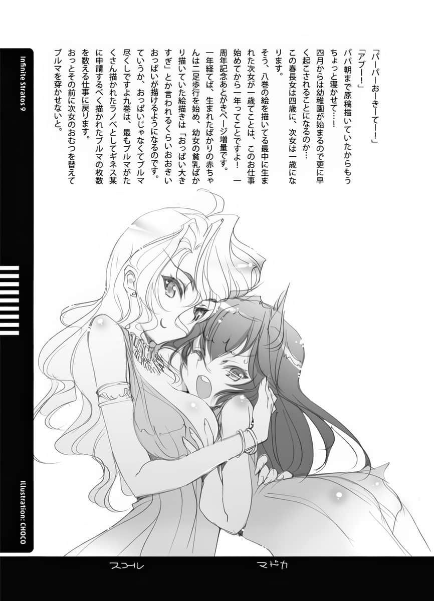 《IS》9 后记「好，原稿也写完了，所以──」插图（7）