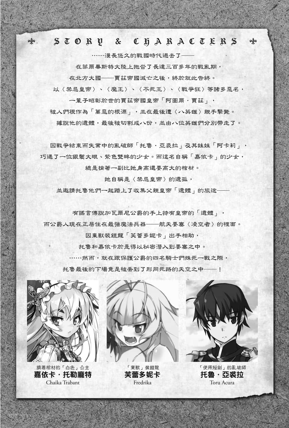 棺姬嘉依卡小說插圖（79）
