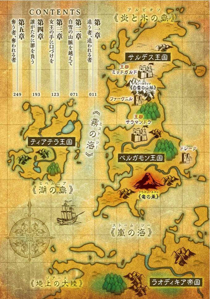 《七罪之旅》2 七大罪 冰之王国懒惰沉眠 插图（4）