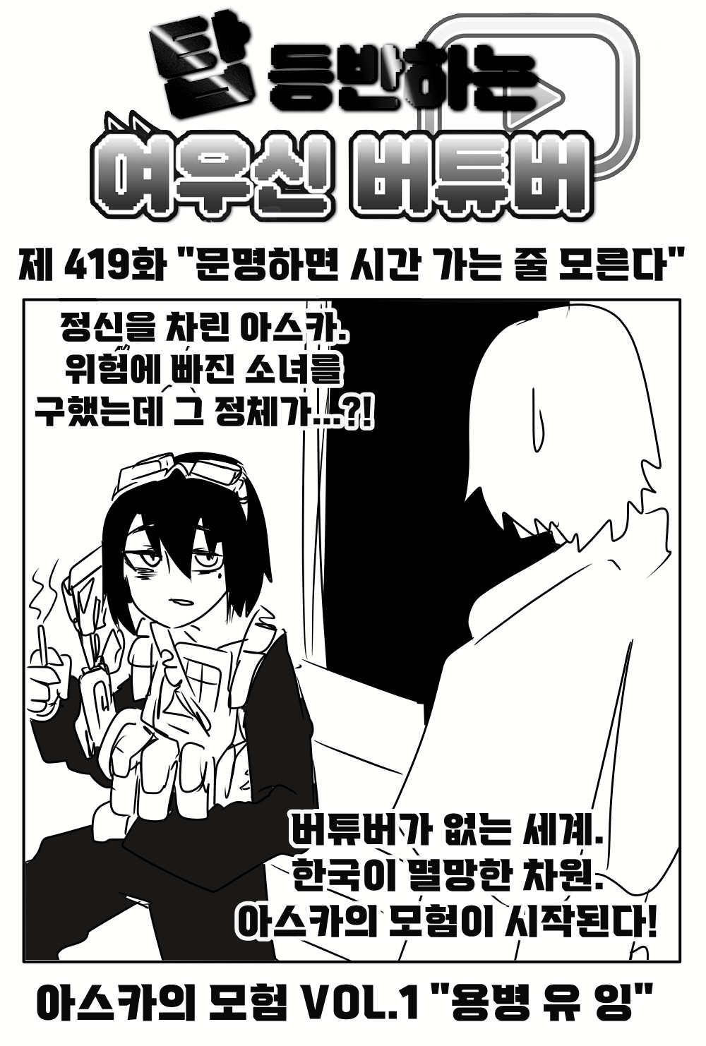 《【完結】登塔的狐神VTuber》EP.401~EP.450 EP.419 玩《文明》就會忘了時間。插圖（1）