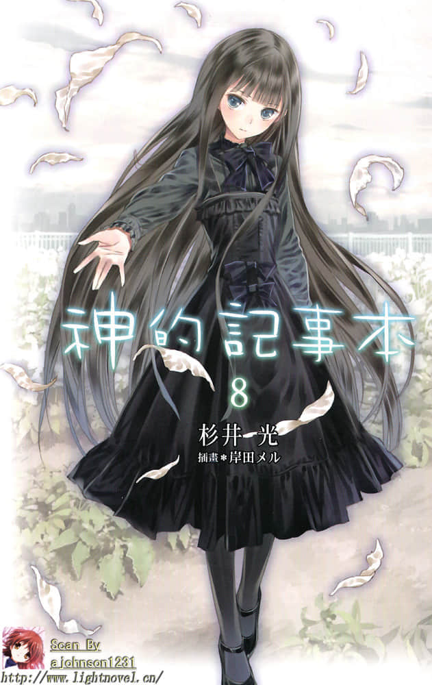 《神的记事本》8 插图（2）