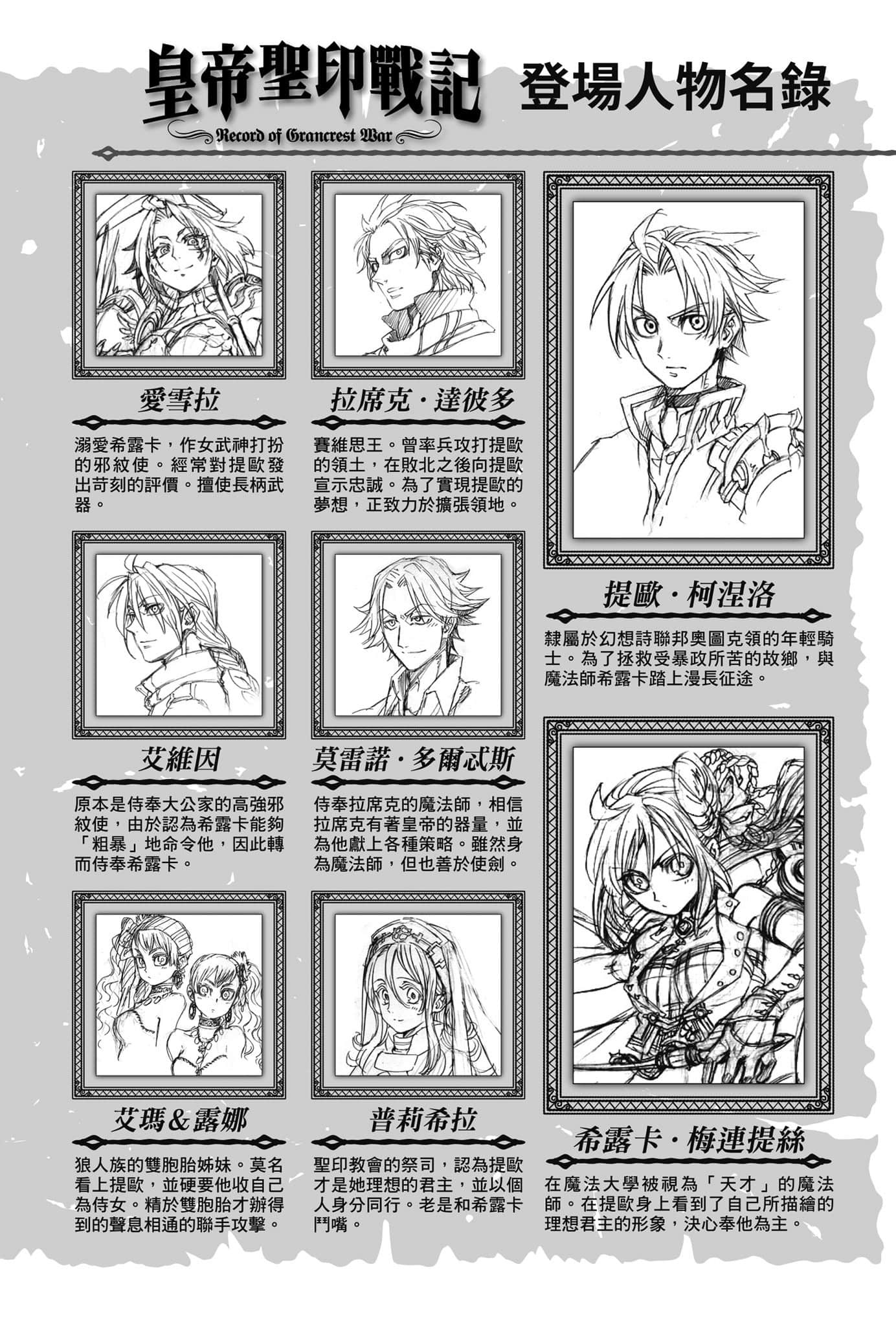 《皇帝圣印战记》8 觉悟的战场 插图（5）