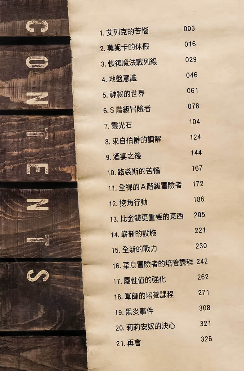 《被放逐的S级鉴定士打造了最强公会》2 插图（5）