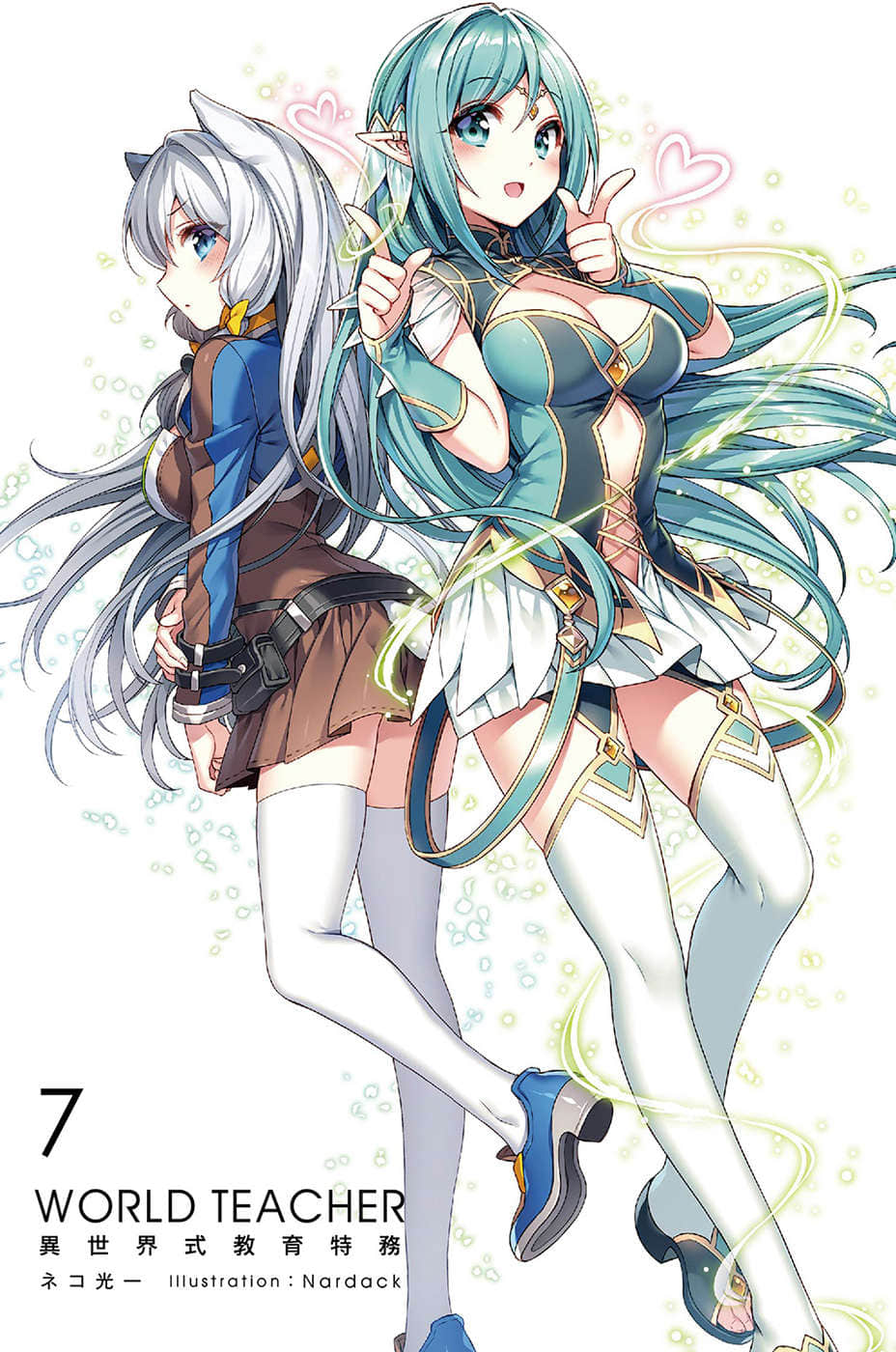 《WORLD TEACHER 异世界式教育特务》7 插图(2)