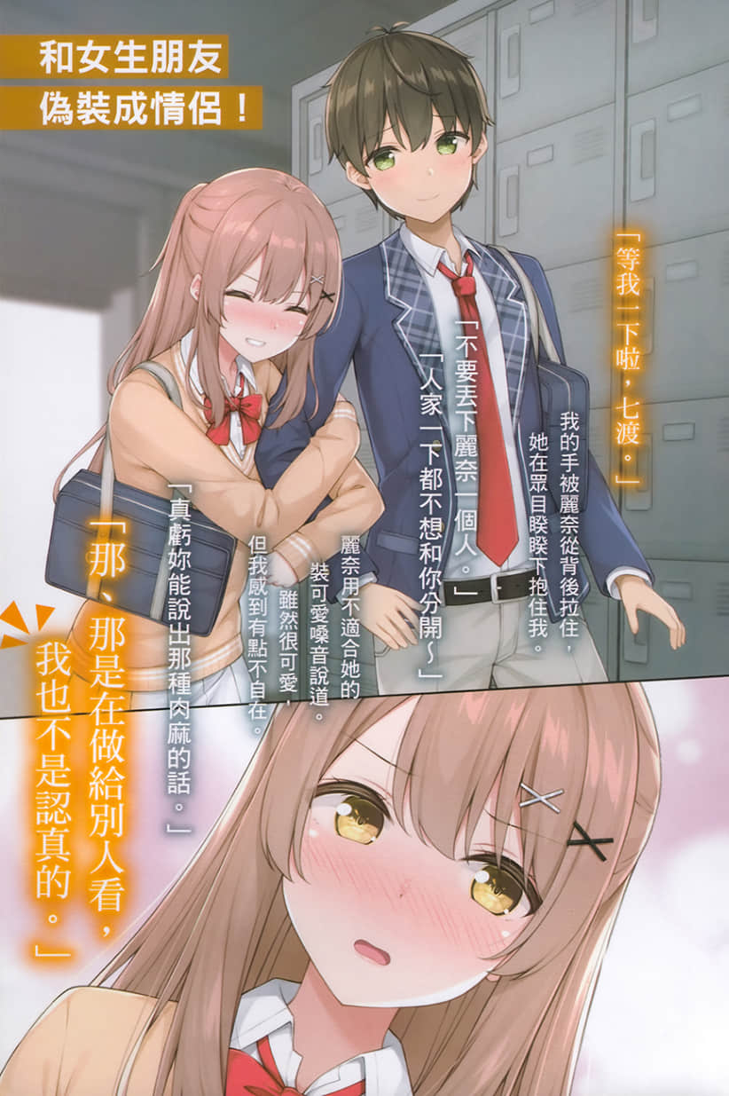 《無法放棄你的前未婚妻就不行嗎？》2 插圖（5）