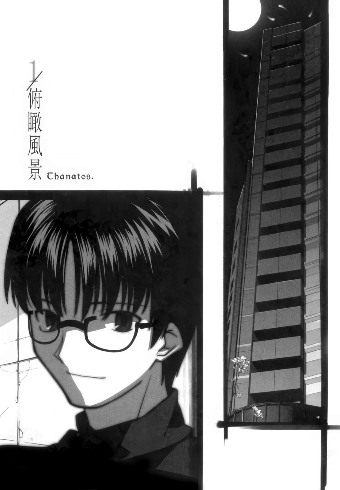《空之境界》〈上〉 1／俯瞰风景 thanatos.插图（2）